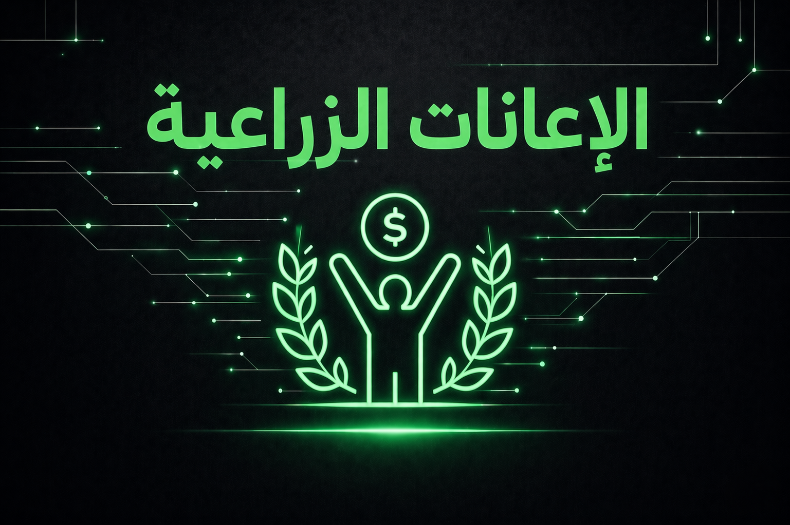 منصة دعم وإعانات