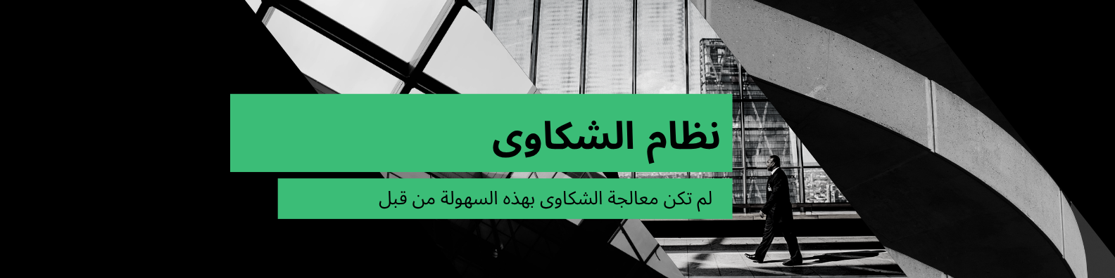 complain system header