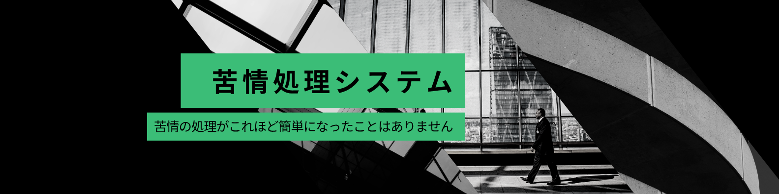 complain system header