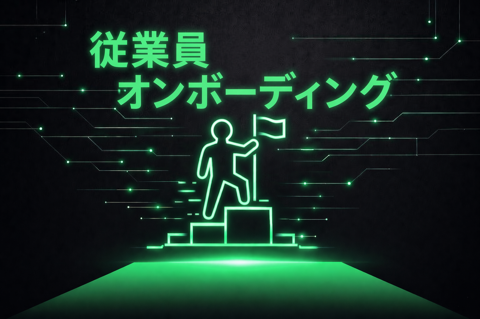 会計および請求書処理ソフトウェア